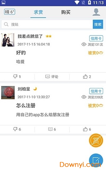 厚德财商app下载_厚德财商客户端下载v1.0.0 安卓版 运行截图2