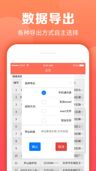 天眼拓客app下载_天眼拓客系统下载v5.0.27 安卓版 运行截图1