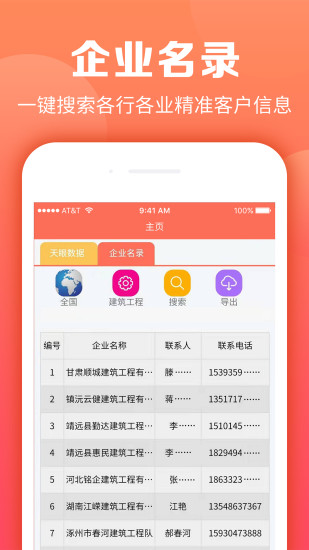 天眼拓客app下载_天眼拓客系统下载v5.0.27 安卓版 运行截图2