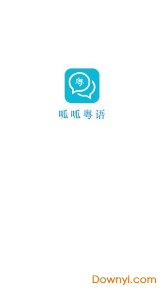 呱呱粤语软件下载_呱呱粤语手机版下载v1.0 安卓版 运行截图2