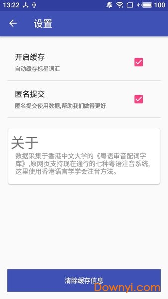 呱呱粤语软件下载_呱呱粤语手机版下载v1.0 安卓版 运行截图1
