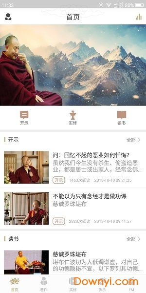 慧灯书苑app下载_慧灯书苑手机版下载v1.1.2 安卓版 运行截图4