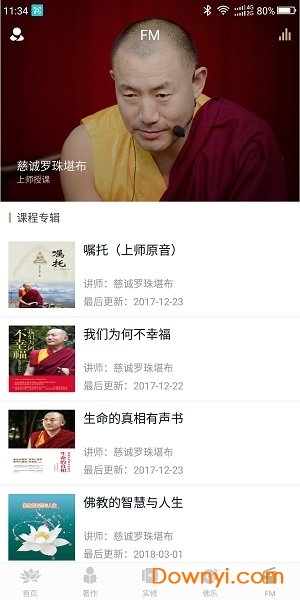 慧灯书苑app下载_慧灯书苑手机版下载v1.1.2 安卓版 运行截图2