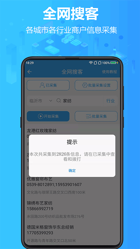 找客源app下载_找客源软件下载v4.5.1安卓版 运行截图3