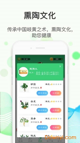 微草药app下载_微草药手机版下载v1.10 安卓版 运行截图2