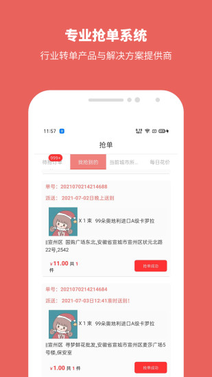 寻梦鲜花app下载_寻梦鲜花商家下载v4.2.6安卓版 运行截图2