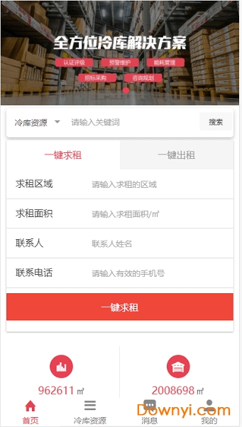 链库app下载_链库手机版下载v3.2.0 安卓版 运行截图1