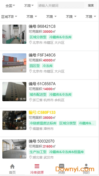 链库app下载_链库手机版下载v3.2.0 安卓版 运行截图2