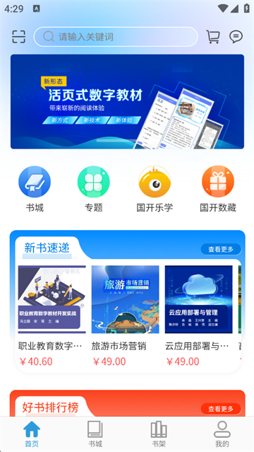 开放云书院app下载_开放云书院手机版下载v3.2.32.01_20251204安卓最新版 运行截图3