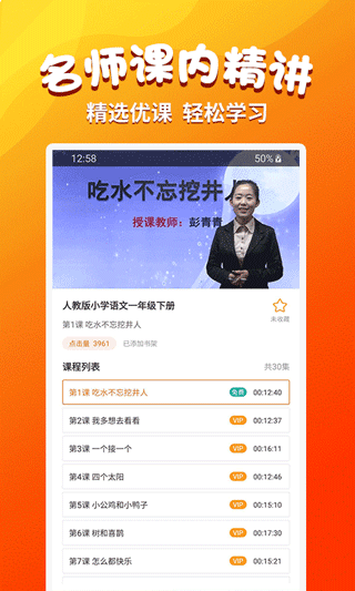 小学语文同步学堂官方软件下载_小学语文同步学堂app下载v2.5.7安卓版 运行截图4