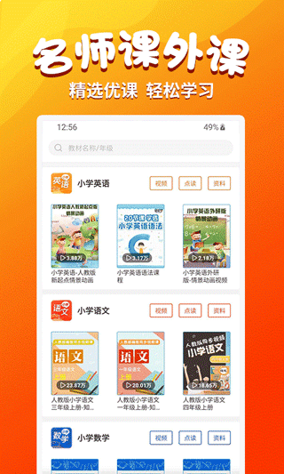 小学语文同步学堂官方软件下载_小学语文同步学堂app下载v2.5.7安卓版 运行截图1