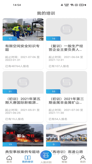 浙江安全学院app下载_浙江省安全生产网络学院app下载v1.8.6安卓版 运行截图2