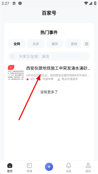 百家号自媒体 发布内容 热点事件