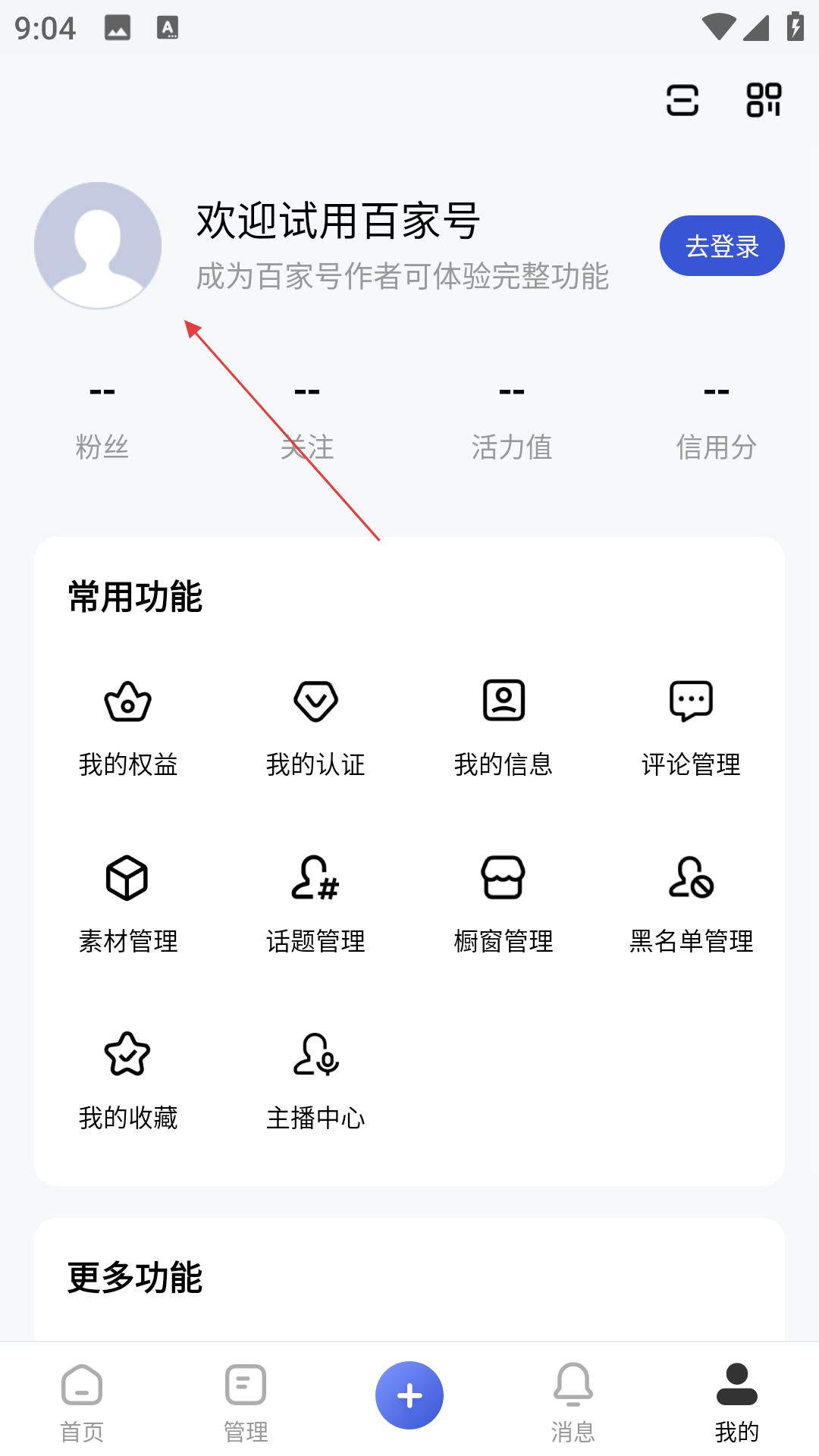 百家号自媒体 使用指南 账号登录