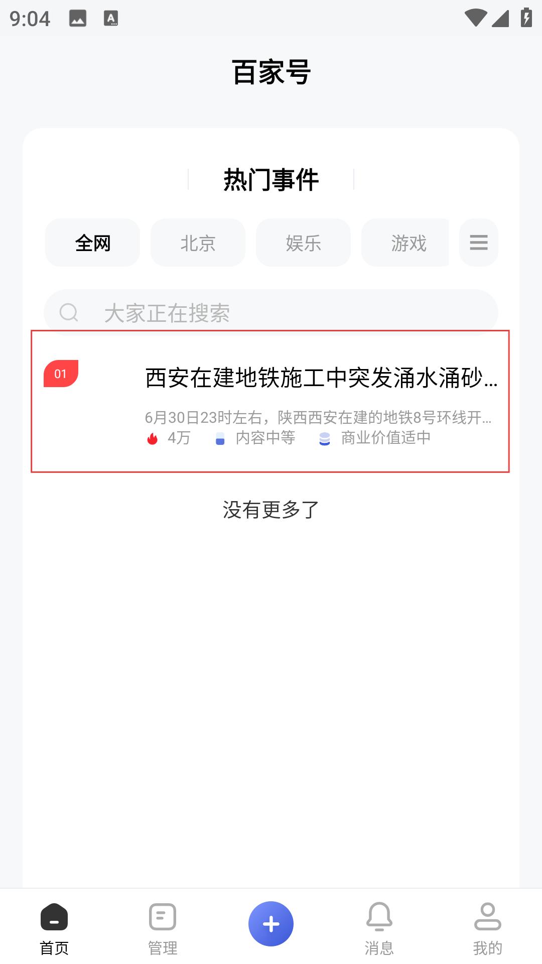 百家号自媒体 登录作者中心 功能入口