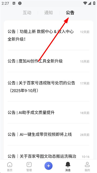百家号自媒体 公告通知 平台动态