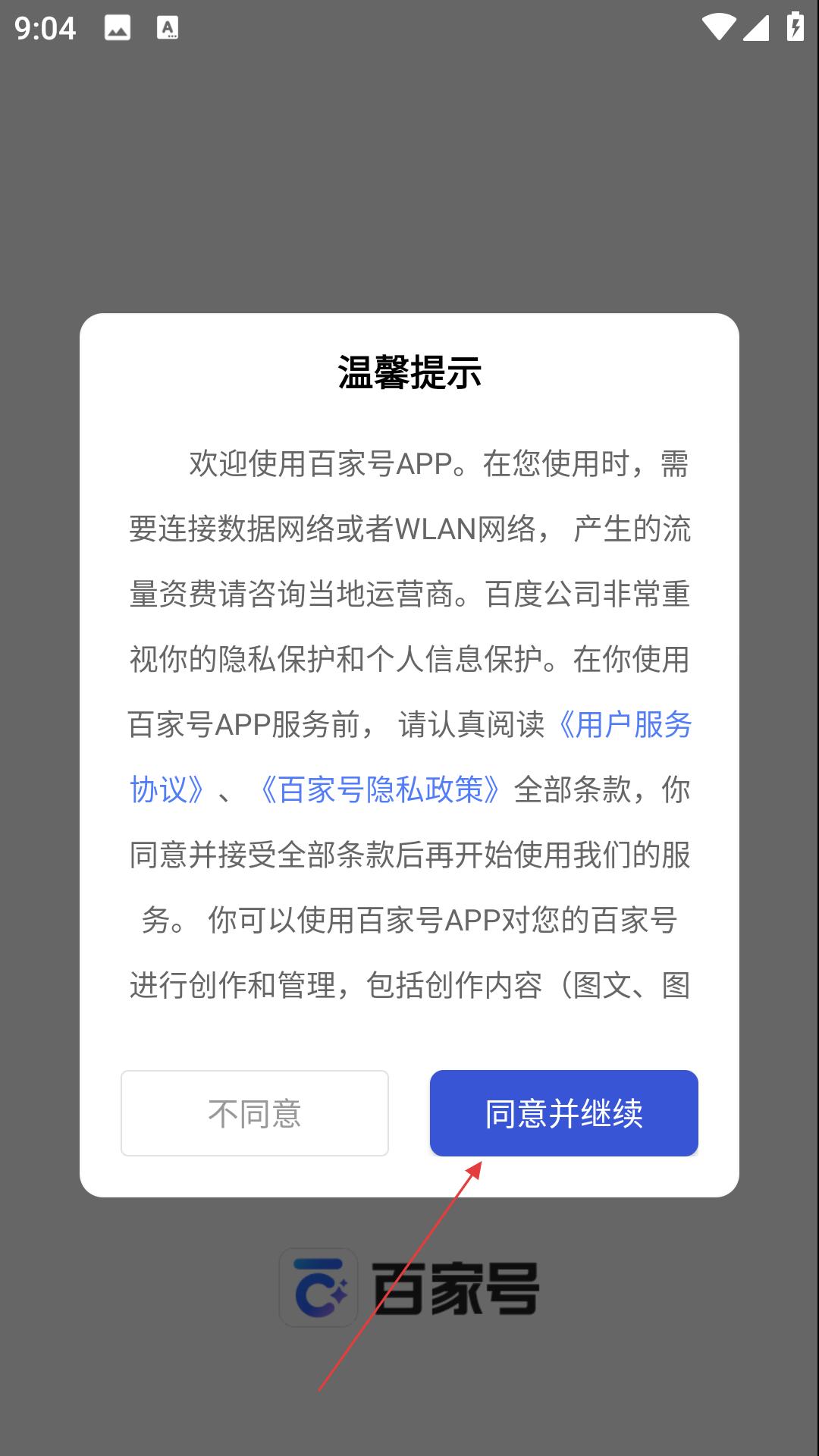 百家号自媒体 注册流程 首页引导