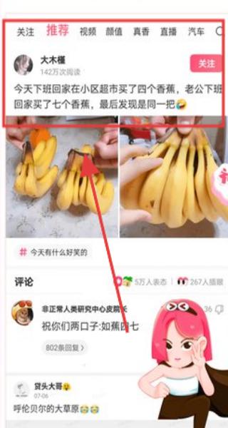 皮皮虾阴间版夫妻买香蕉段子