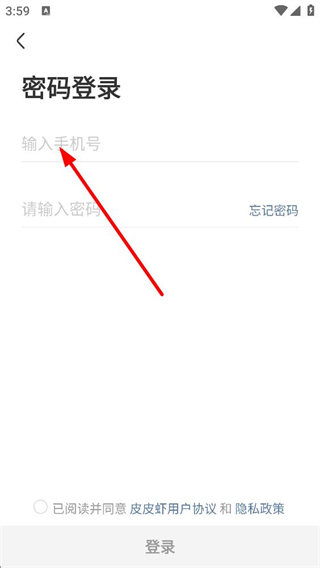 皮皮虾阴间版找回密码流程
