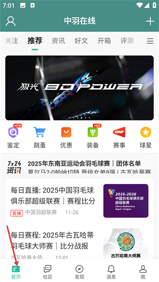 中羽在线app界面展示 羽毛球社区交流平台