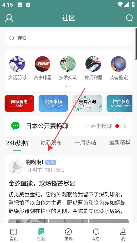 中羽在线社区热门帖子 球友互动分享