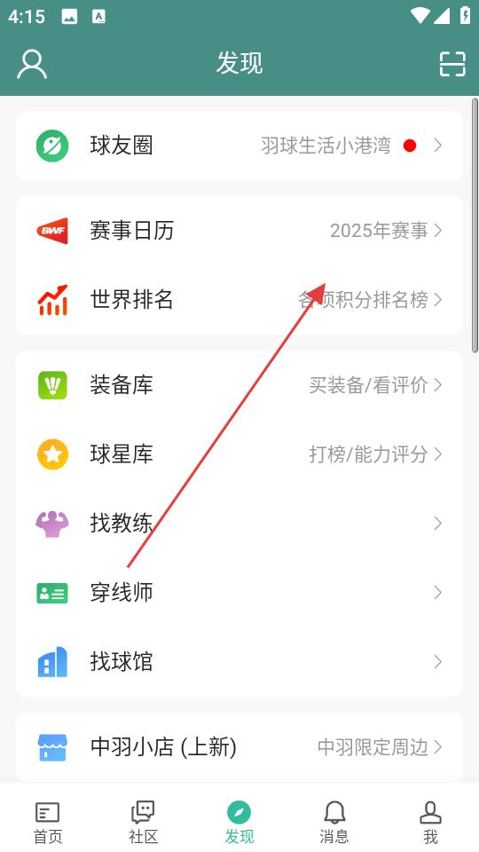 中羽在线发现功能 找球馆找教练服务