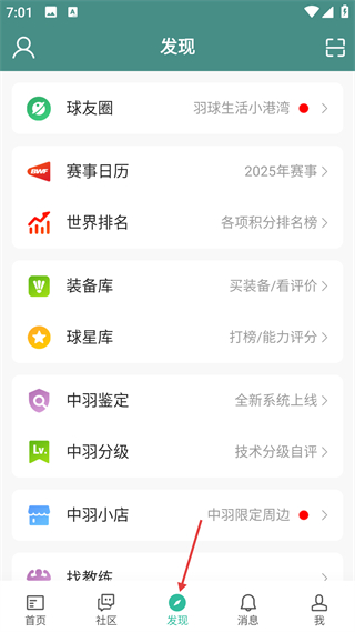 中羽在线发现页 赛事日历与世界排名查询