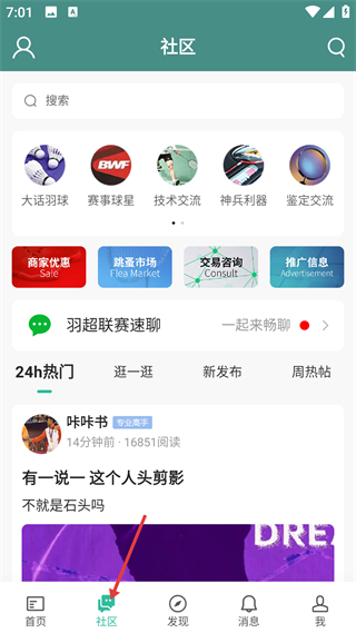 中羽在线手机版社区页面 羽毛球技术讨论区