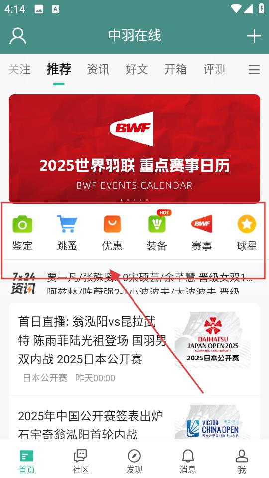 中羽在线首页布局 赛事资讯与功能导航