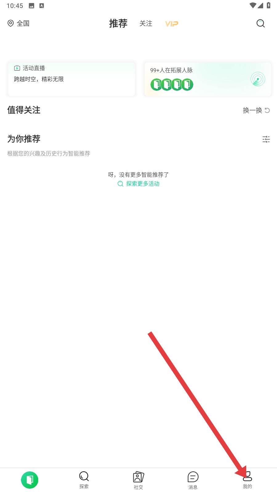 活动行底部导航我的选项