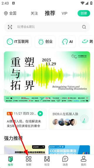 活动行app活动浏览界面