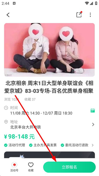 活动行app报名操作界面