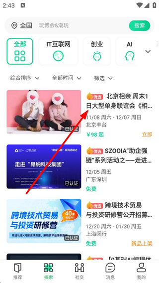 活动行软件活动详情查看