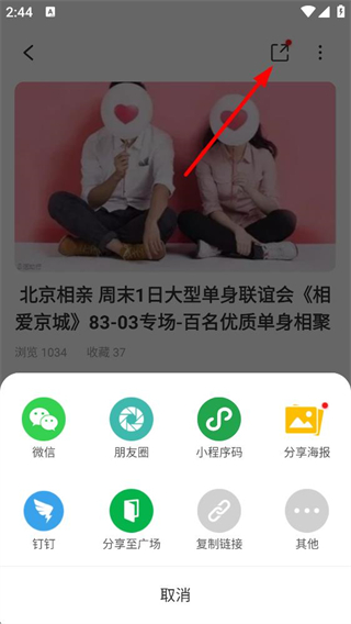 活动行app分享功能演示