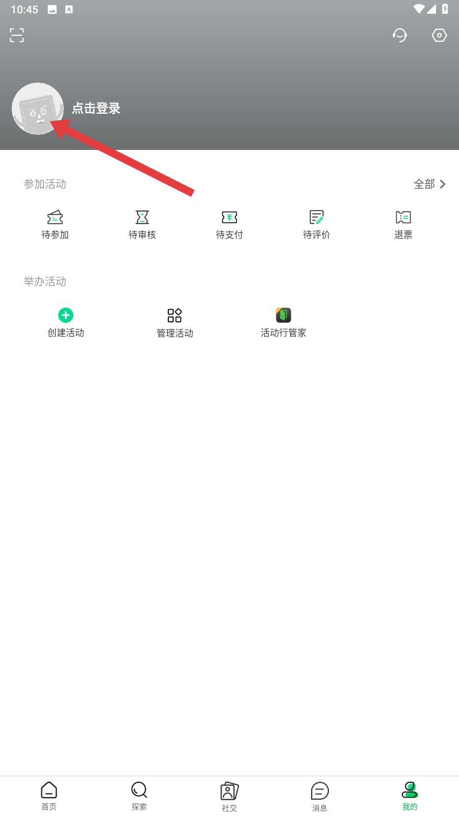 活动行登录界面入口