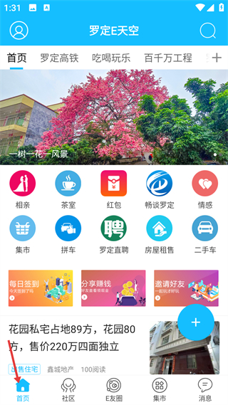 罗定e天空首页界面