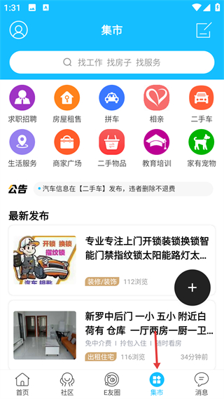 罗定e天空生活服务集市