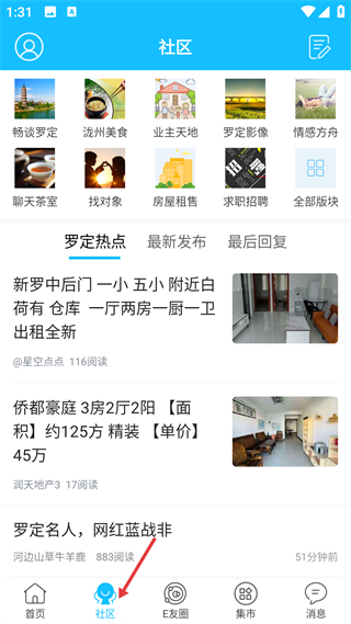 罗定e天空社区交流