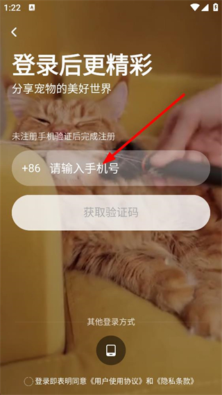 友猫app手机验证码登录