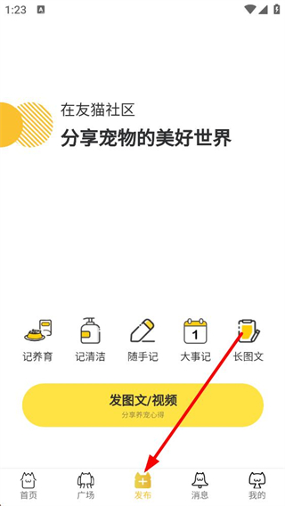 友猫app内容发布功能