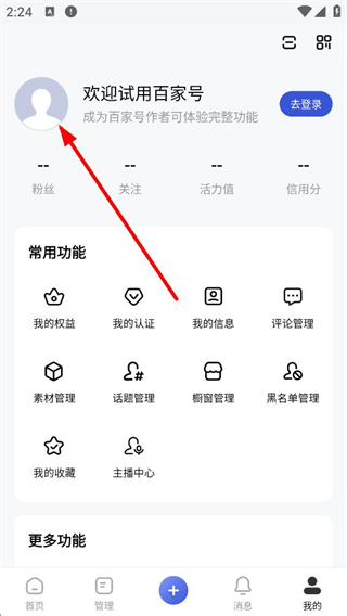 百家号app个人中心截图