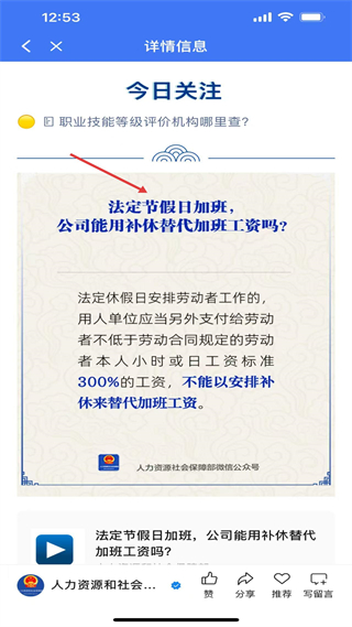 中国人社掌上12333 法定节假日加班工资说明