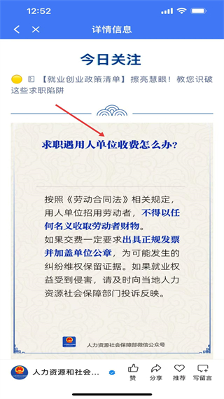 中国人社掌上12333 求职收费陷阱提醒