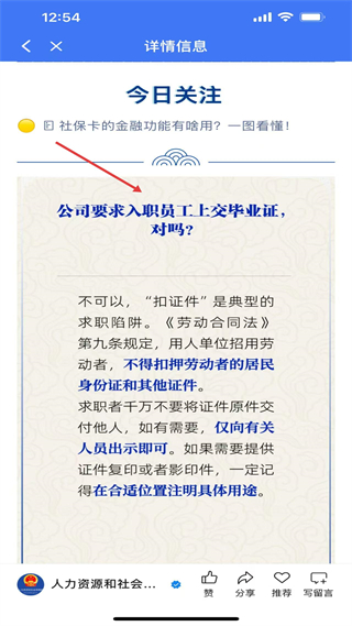 中国人社掌上12333 毕业证扣押问题解答