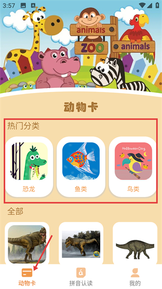 乐乐学拼音 动物认知 卡片学习