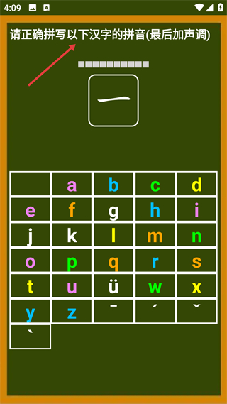 小学生学拼音app拼音拼写练习