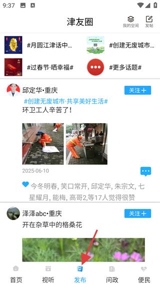 智桂通津友圈社交功能