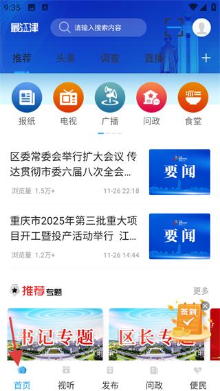 智桂通首页界面展示