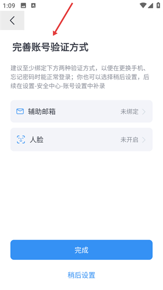 嘟伴云办公信息填写