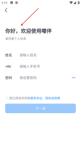 嘟伴云办公注册页面